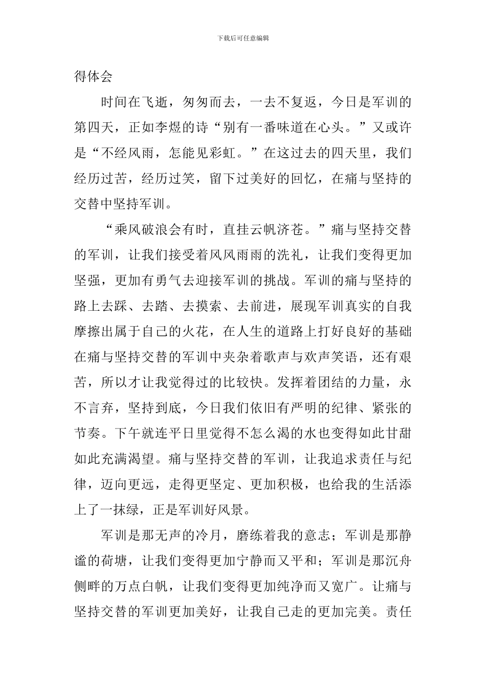 2024大学生军训心得体会_第3页