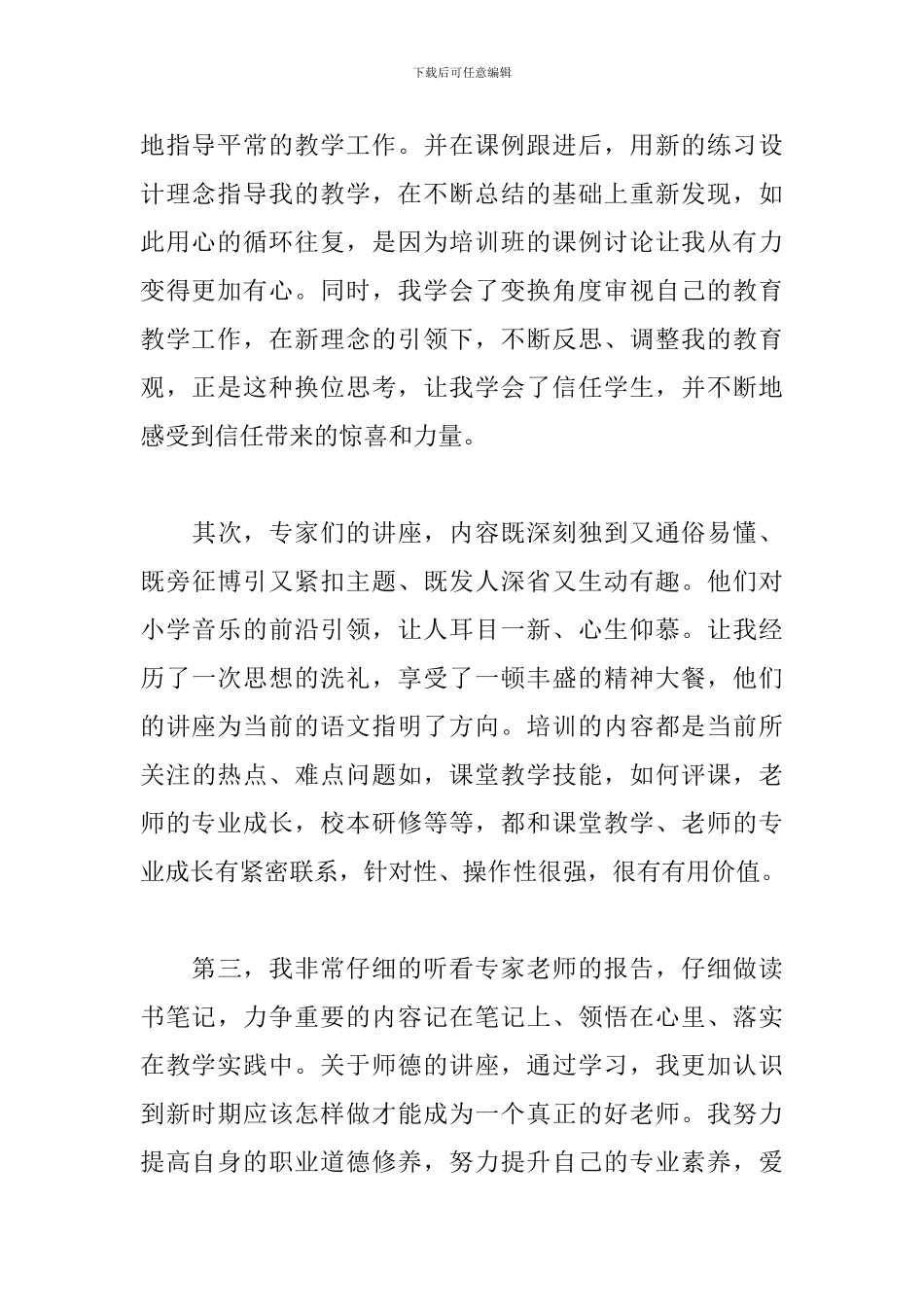 国培个人研修工作总结范文_第2页