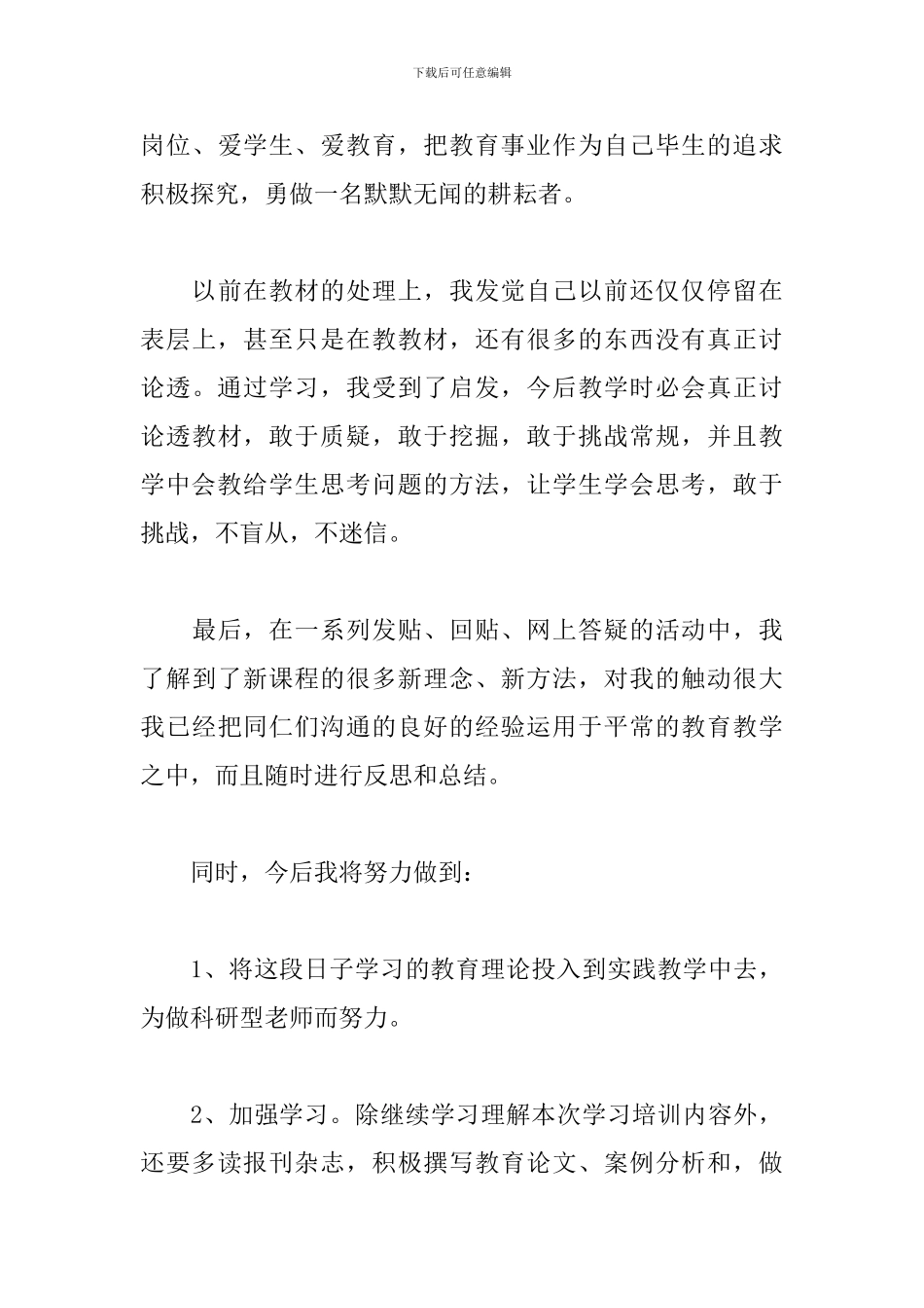 国培个人研修工作总结范文_第3页