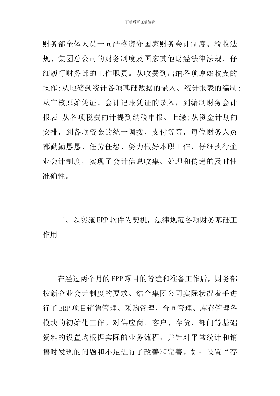 公司财务部职员个人年度工作总结_第2页