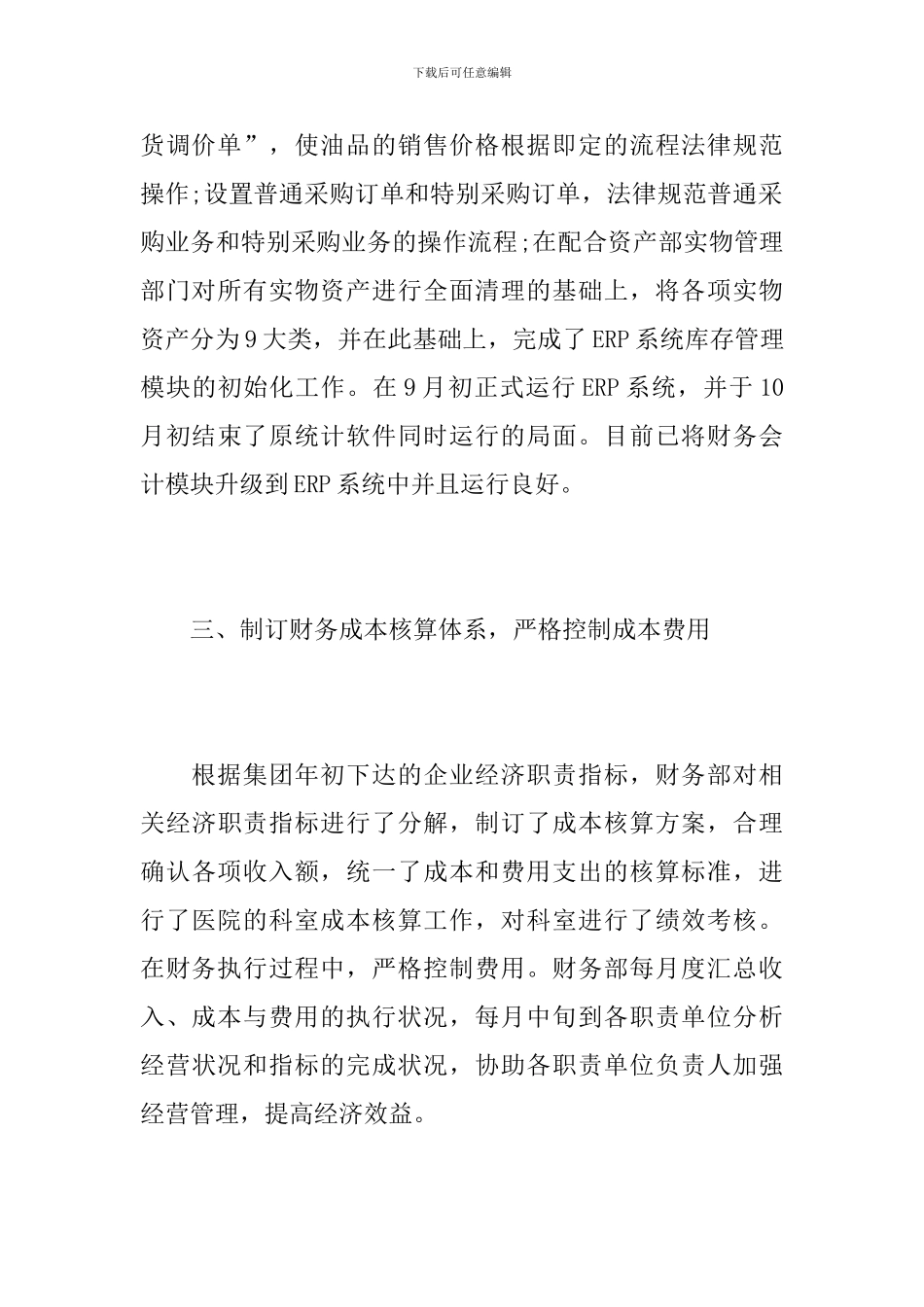 公司财务部职员个人年度工作总结_第3页