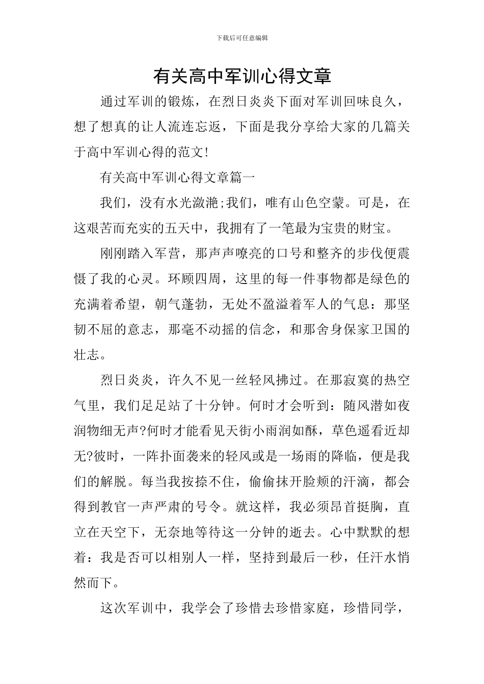 有关高中军训心得文章_第1页