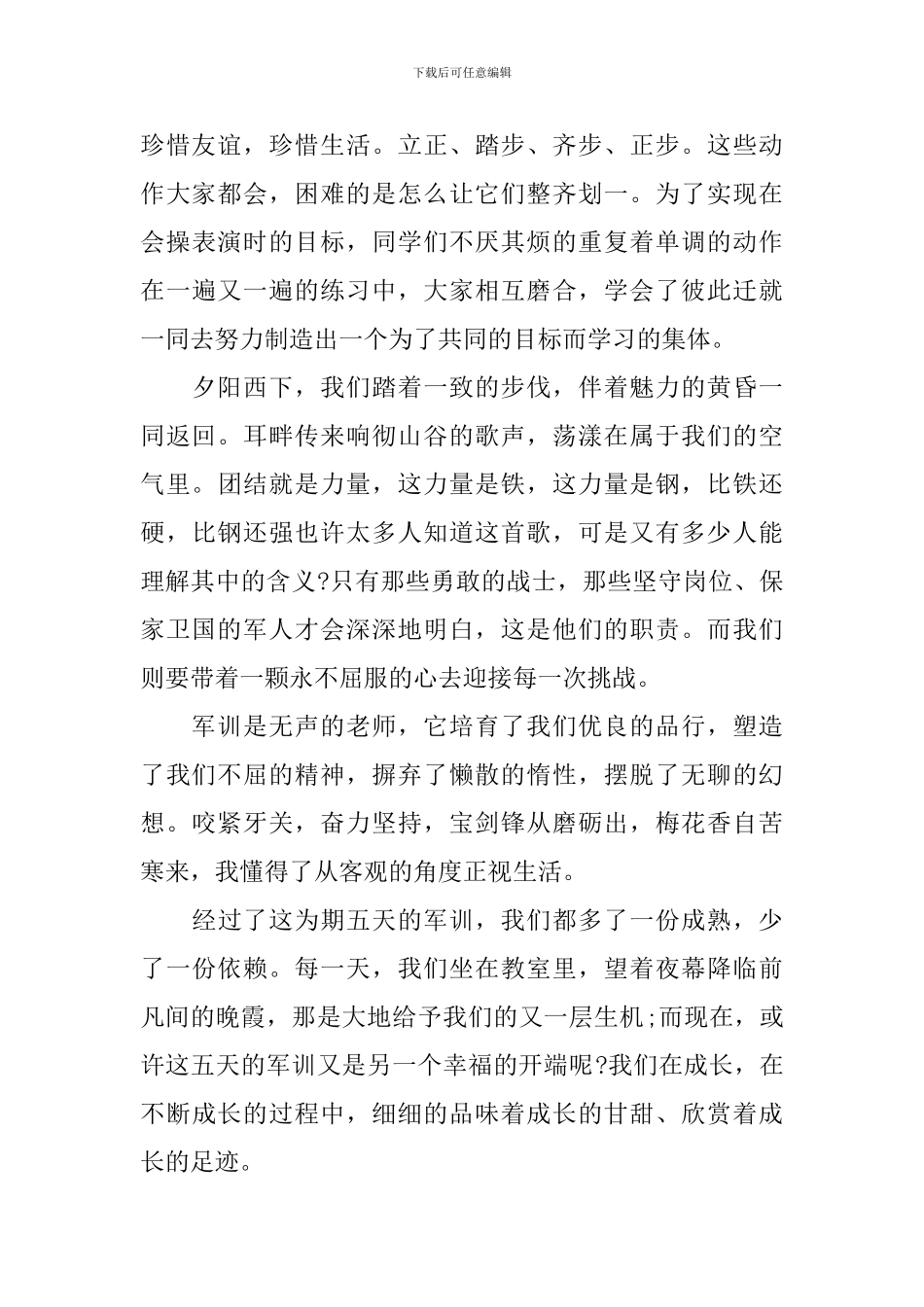 有关高中军训心得文章_第2页