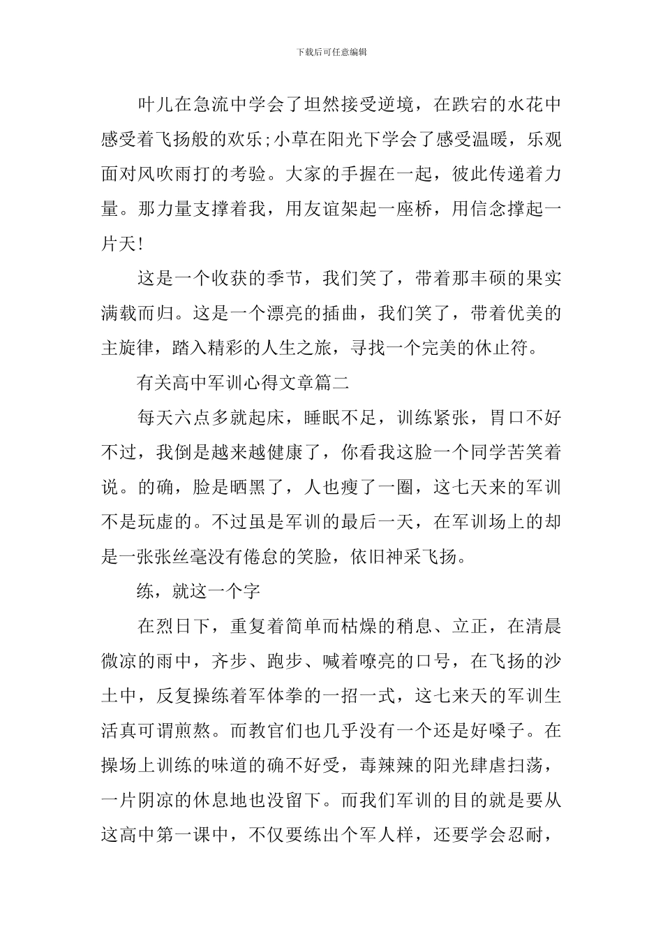 有关高中军训心得文章_第3页
