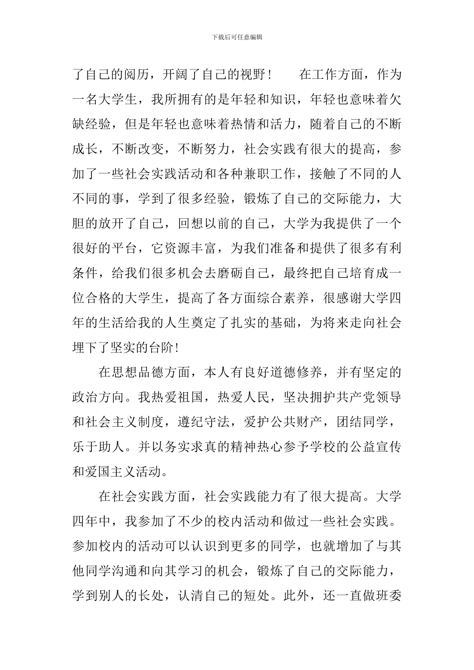 应届毕业生自我评价_第2页