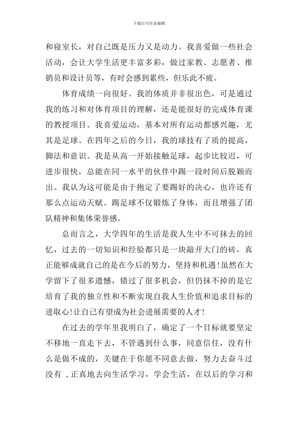 应届毕业生自我评价_第3页