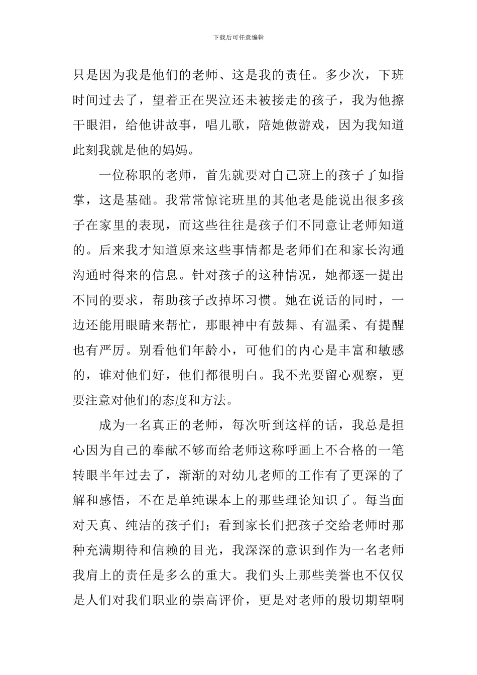 弘扬师风师德演讲稿_第2页