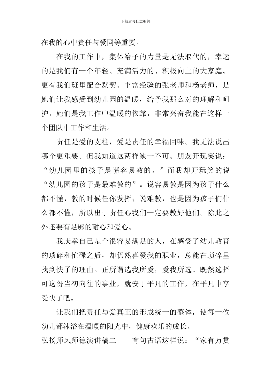 弘扬师风师德演讲稿_第3页