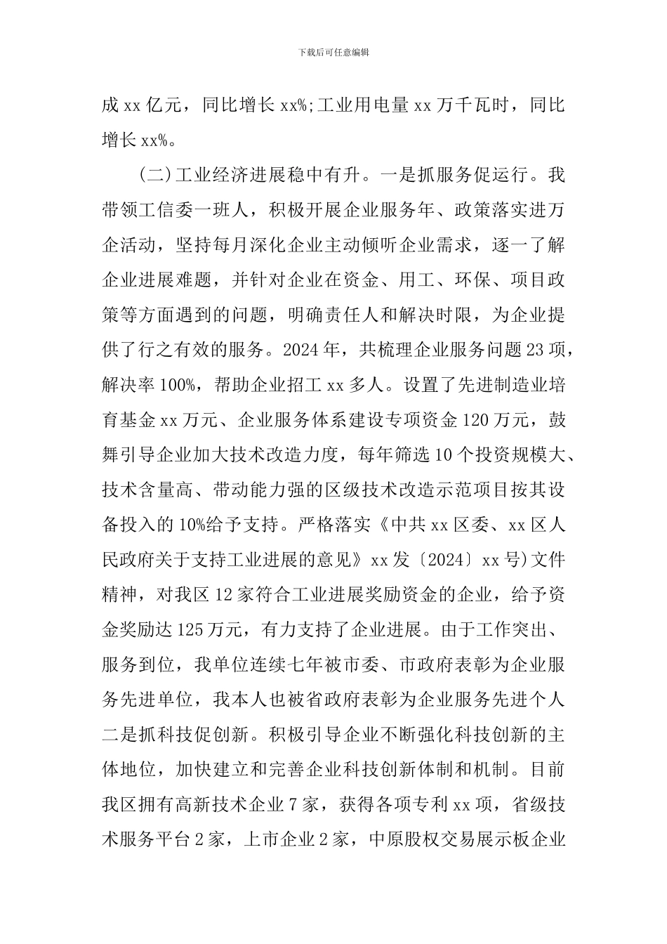 工信委党委书记2024年度落实党建工作责任制述职报告_第2页