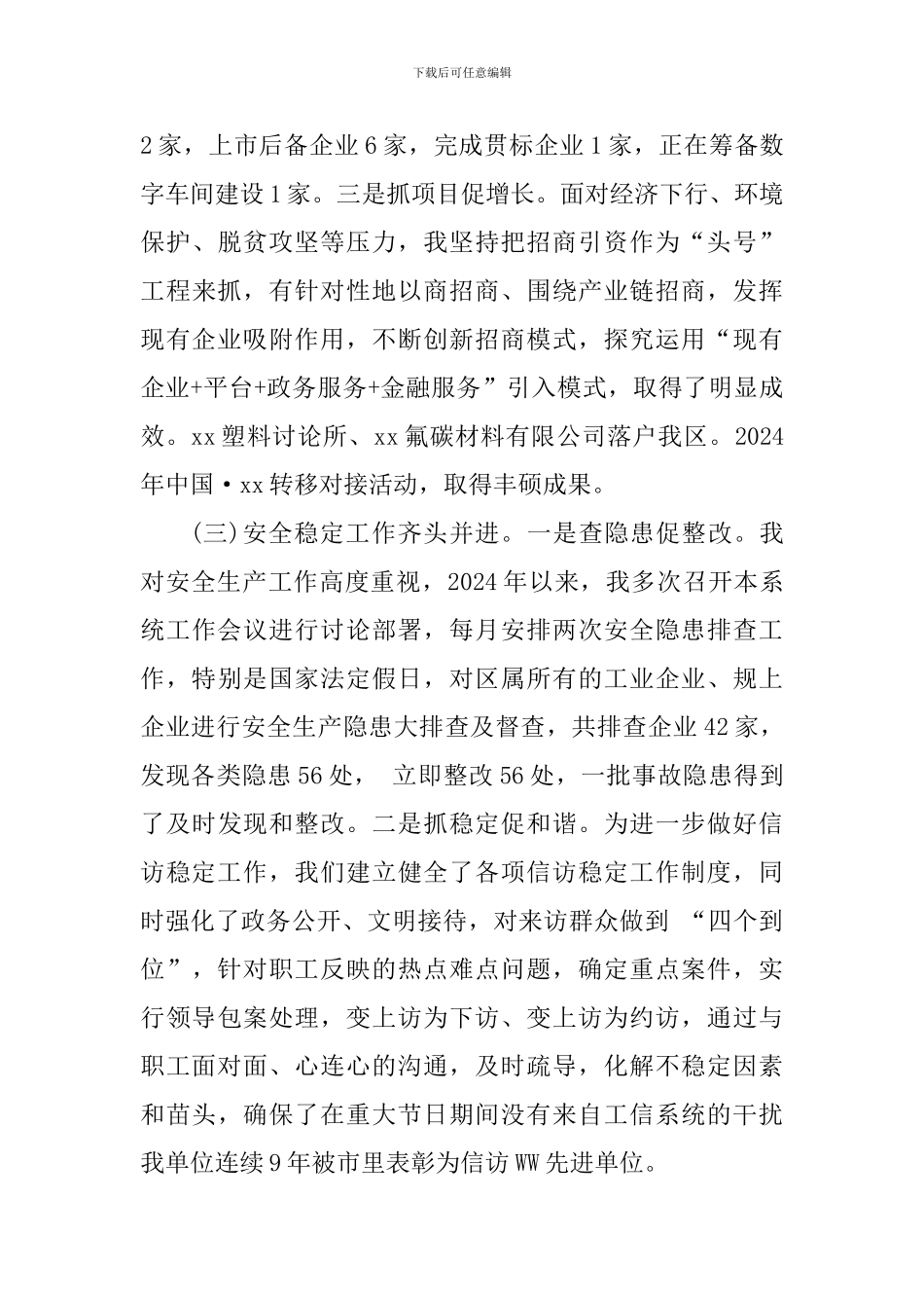 工信委党委书记2024年度落实党建工作责任制述职报告_第3页