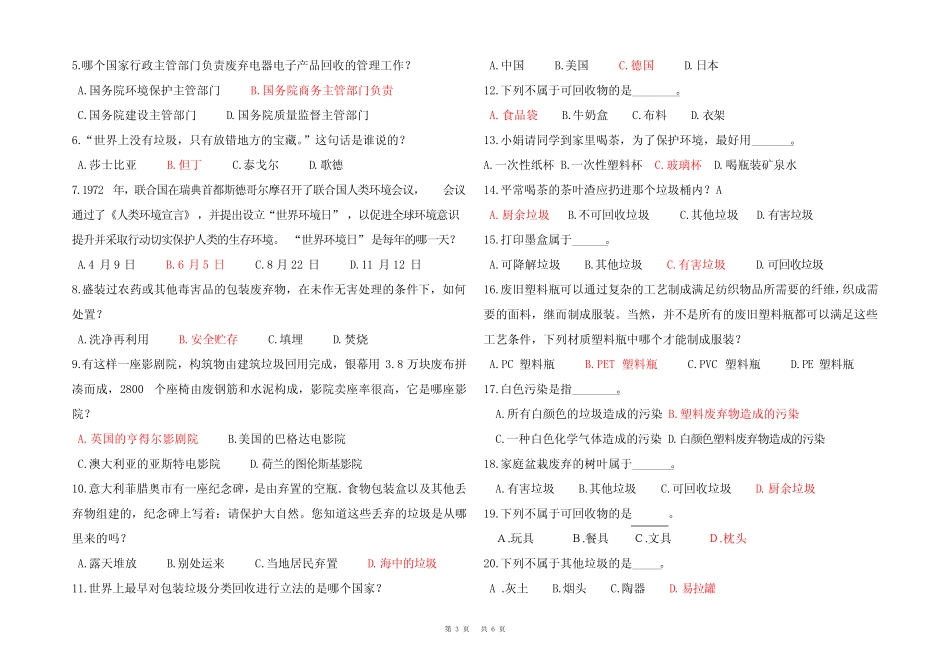 2024年垃圾分类知识竞赛题库和参考答案大全 _第3页