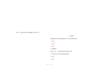 2024年垃圾分类知识竞赛题库和参考答案大全 