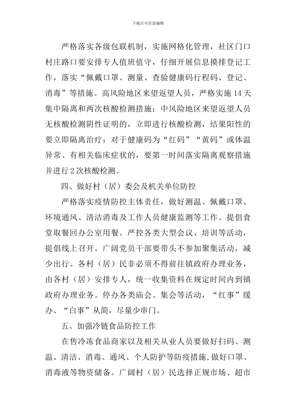 春节肺炎疫情防控活动的总结范文_第2页