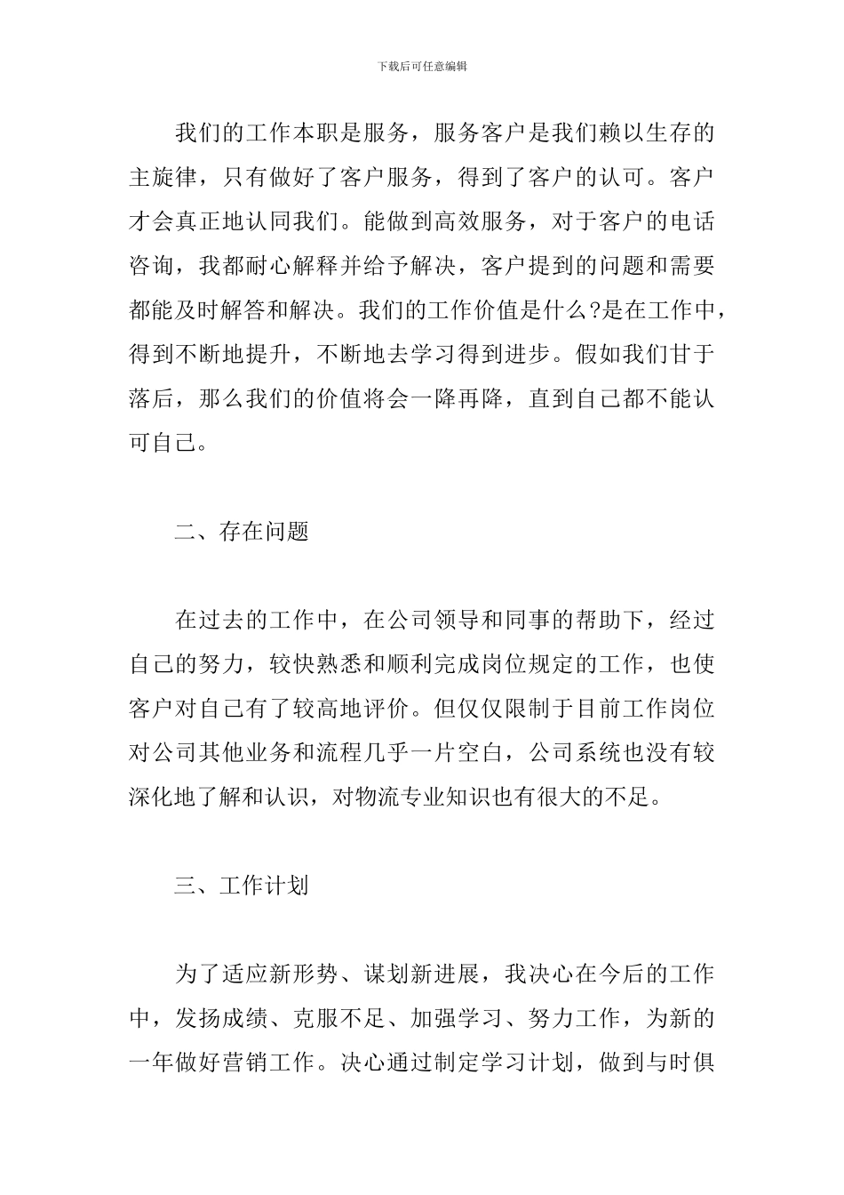 个人年度工作总结700字_第2页