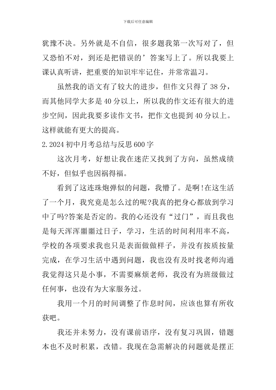 2024初中月考总结与反思600字_第2页