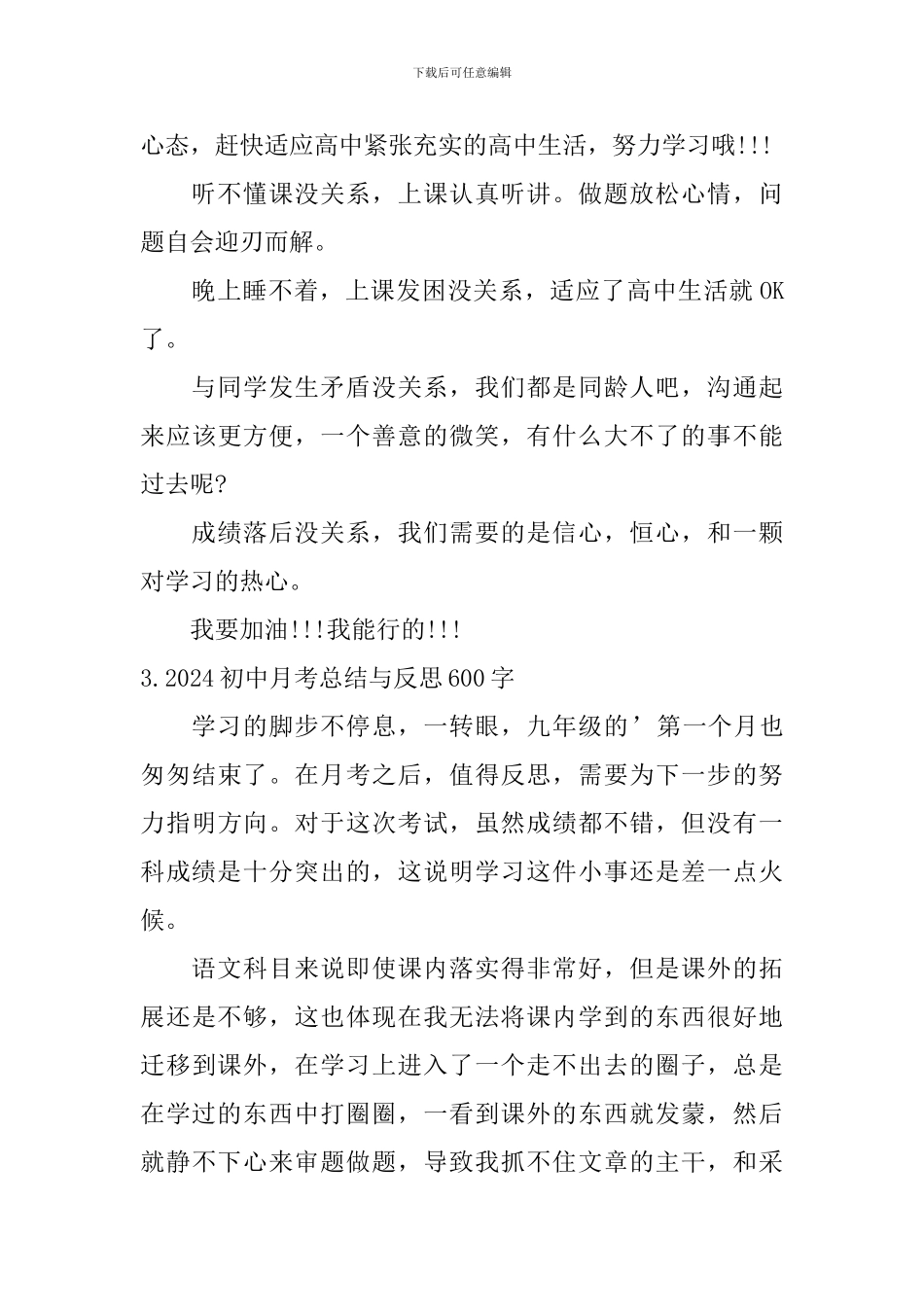 2024初中月考总结与反思600字_第3页