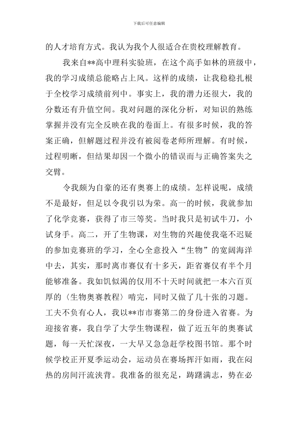 高中生自我陈述报告500字_第3页