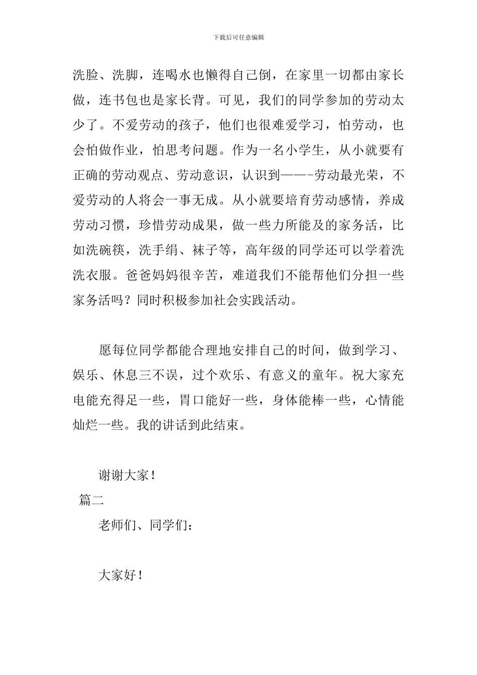 热爱劳动演讲稿范文500字_第2页