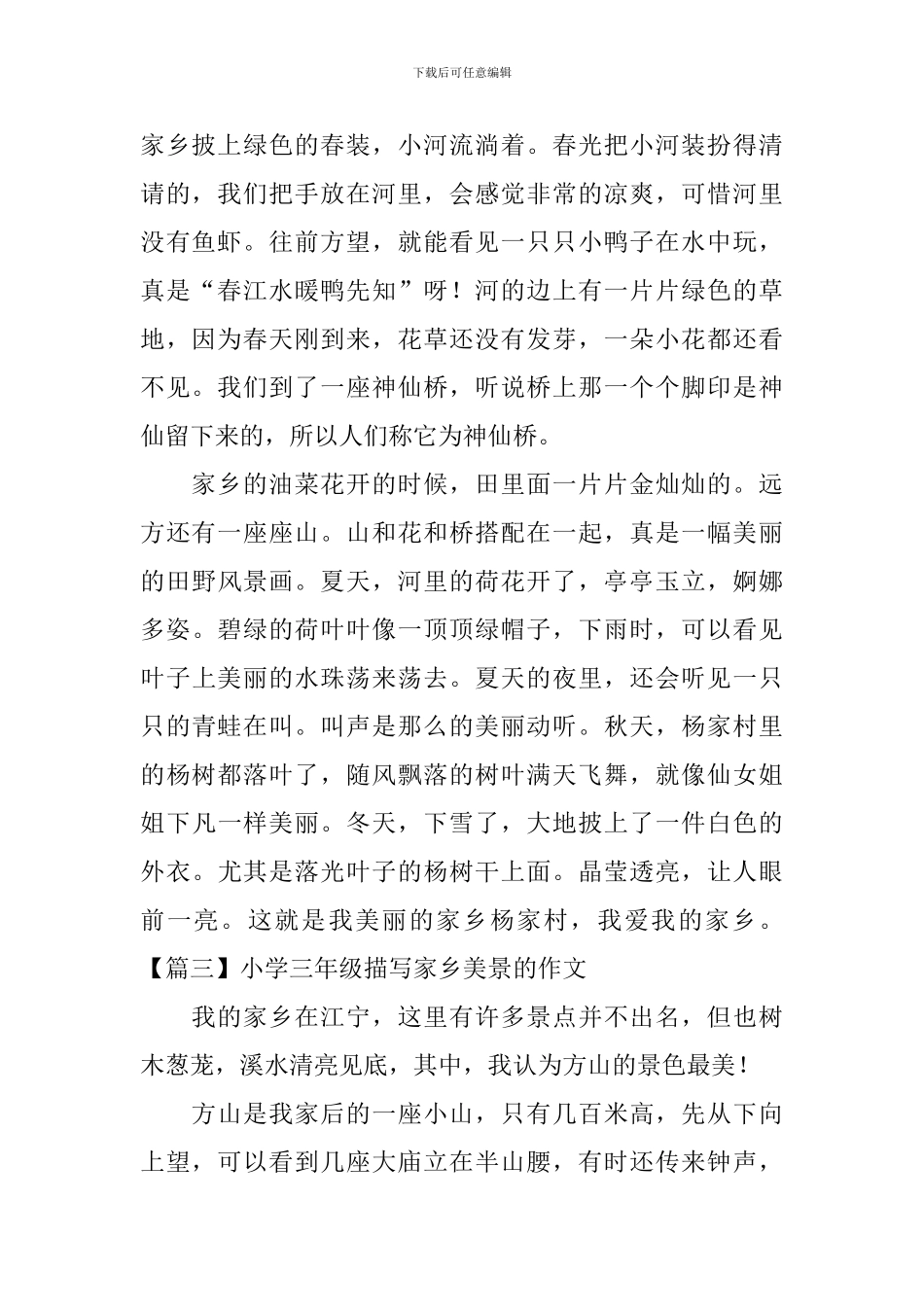 小学三年级描写家乡美景的作文_第2页