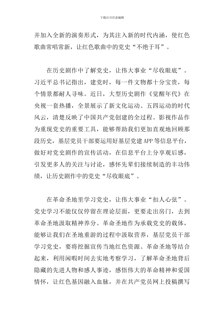 2024电视剧《觉醒年代》观后感范文多篇_第2页