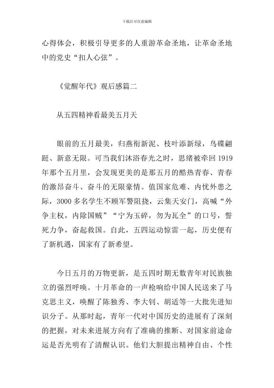 2024电视剧《觉醒年代》观后感范文多篇_第3页
