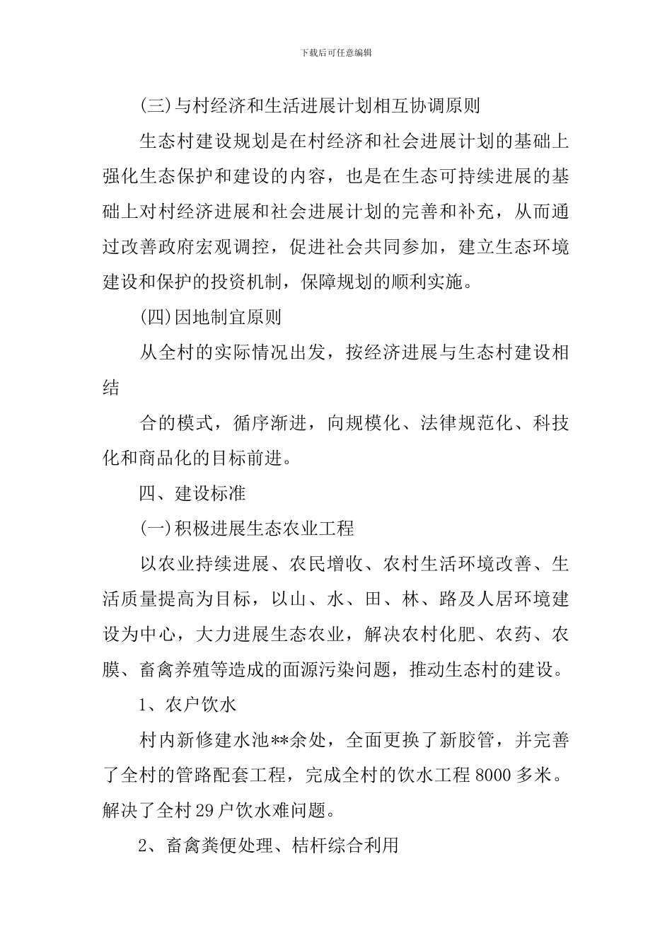 生态文明示范村实施方案_第3页