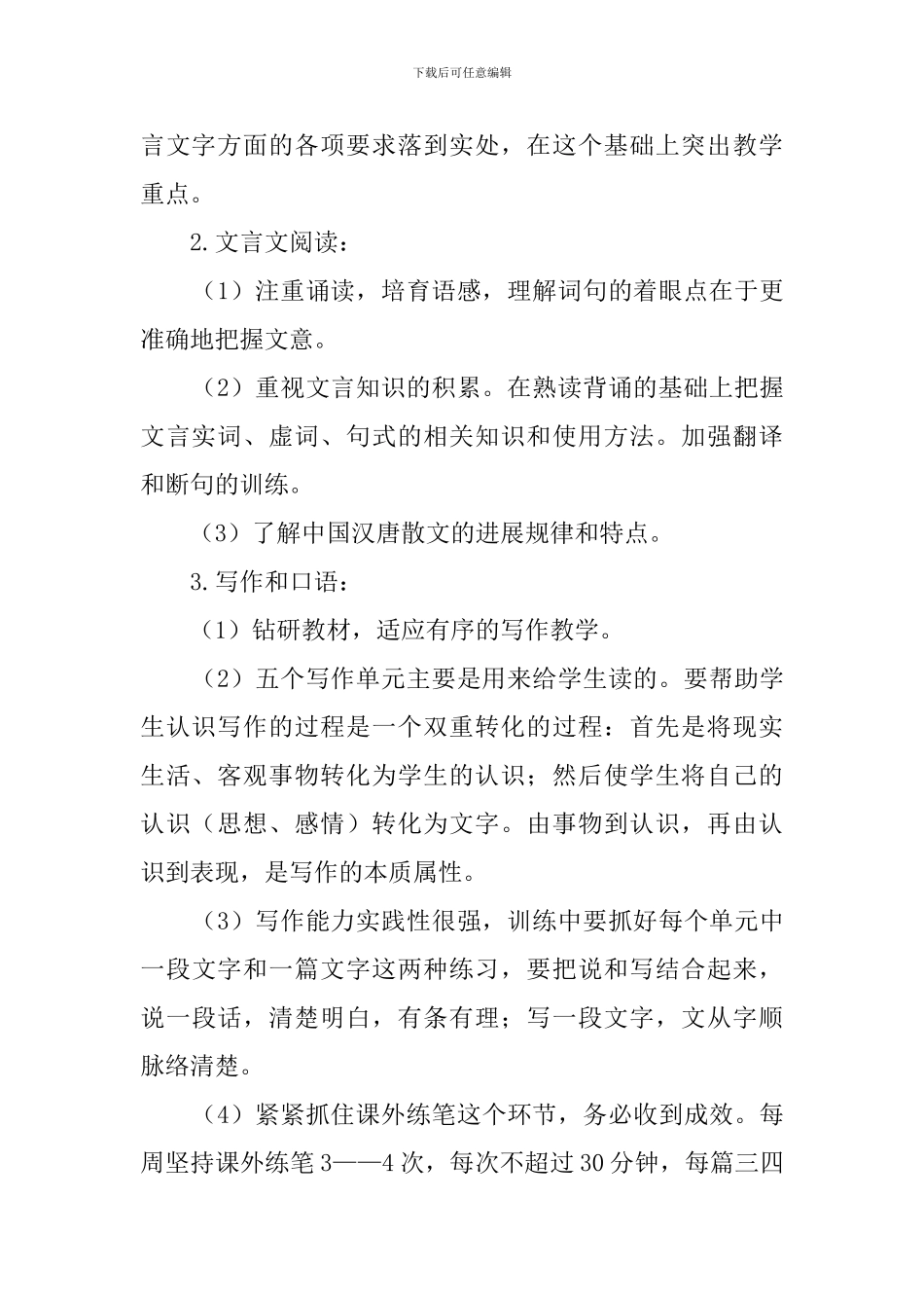 高一下学期语文的教学计划_第2页