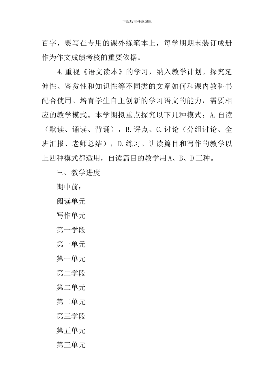高一下学期语文的教学计划_第3页