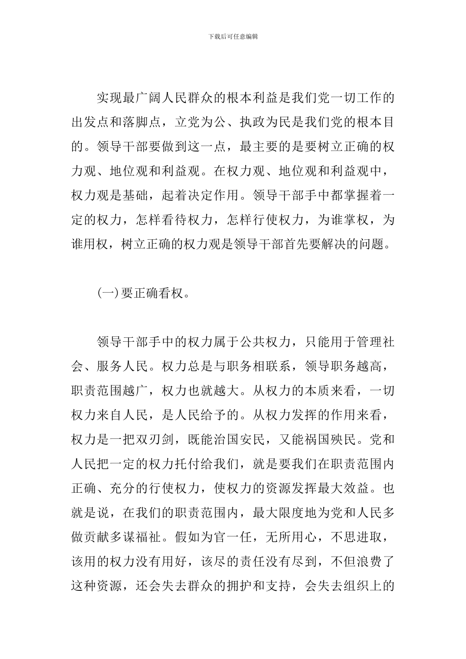 关于在新任干部任前工作会议上的发言稿_第2页