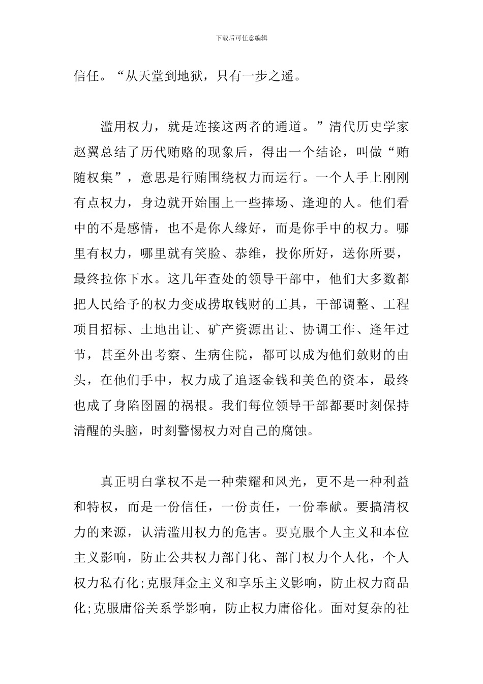 关于在新任干部任前工作会议上的发言稿_第3页