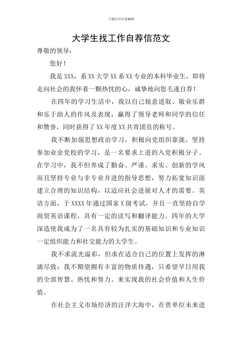 大学生找工作自荐信范文_第1页