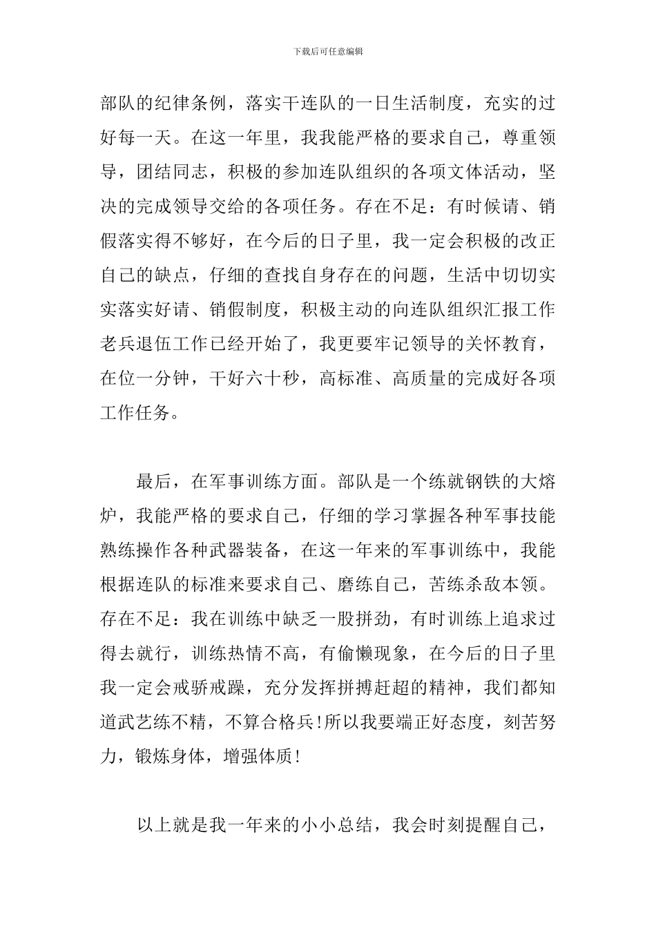 部队士官工作心得体会范例精选_第2页