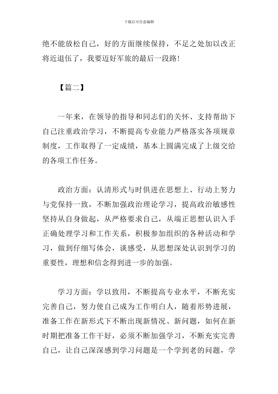 部队士官工作心得体会范例精选_第3页