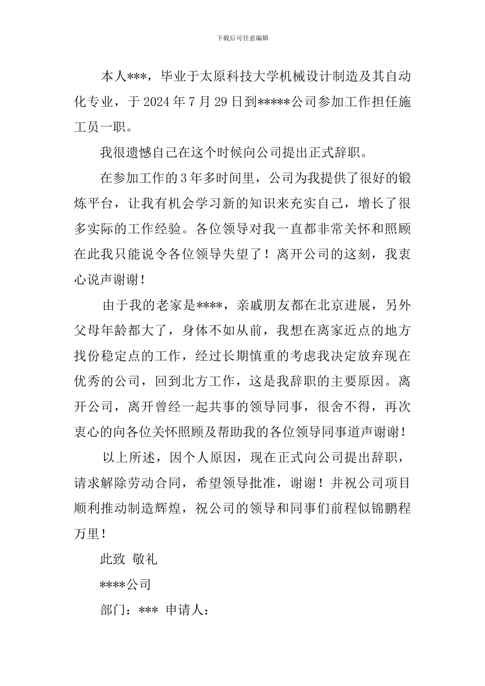 机械行业辞职和解聘范文_第2页