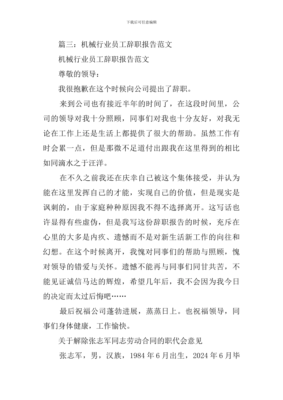 机械行业辞职和解聘范文_第3页
