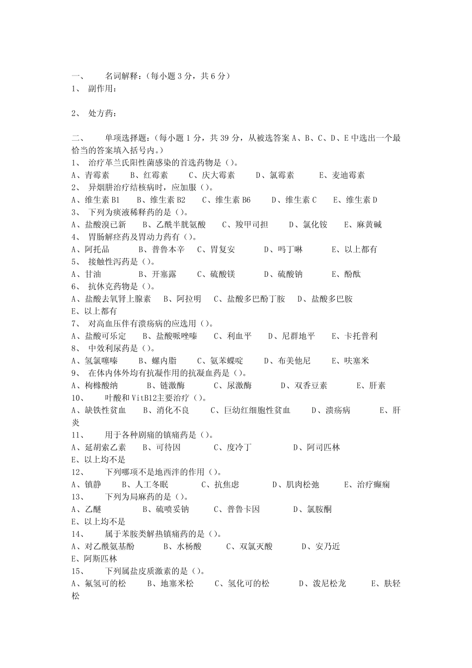 医药商品购销员试题(全) _第1页