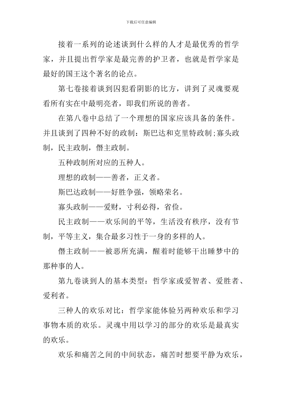 理想国读书心得总结_第3页