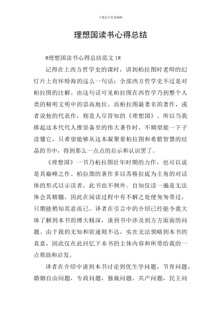 理想国读书心得总结