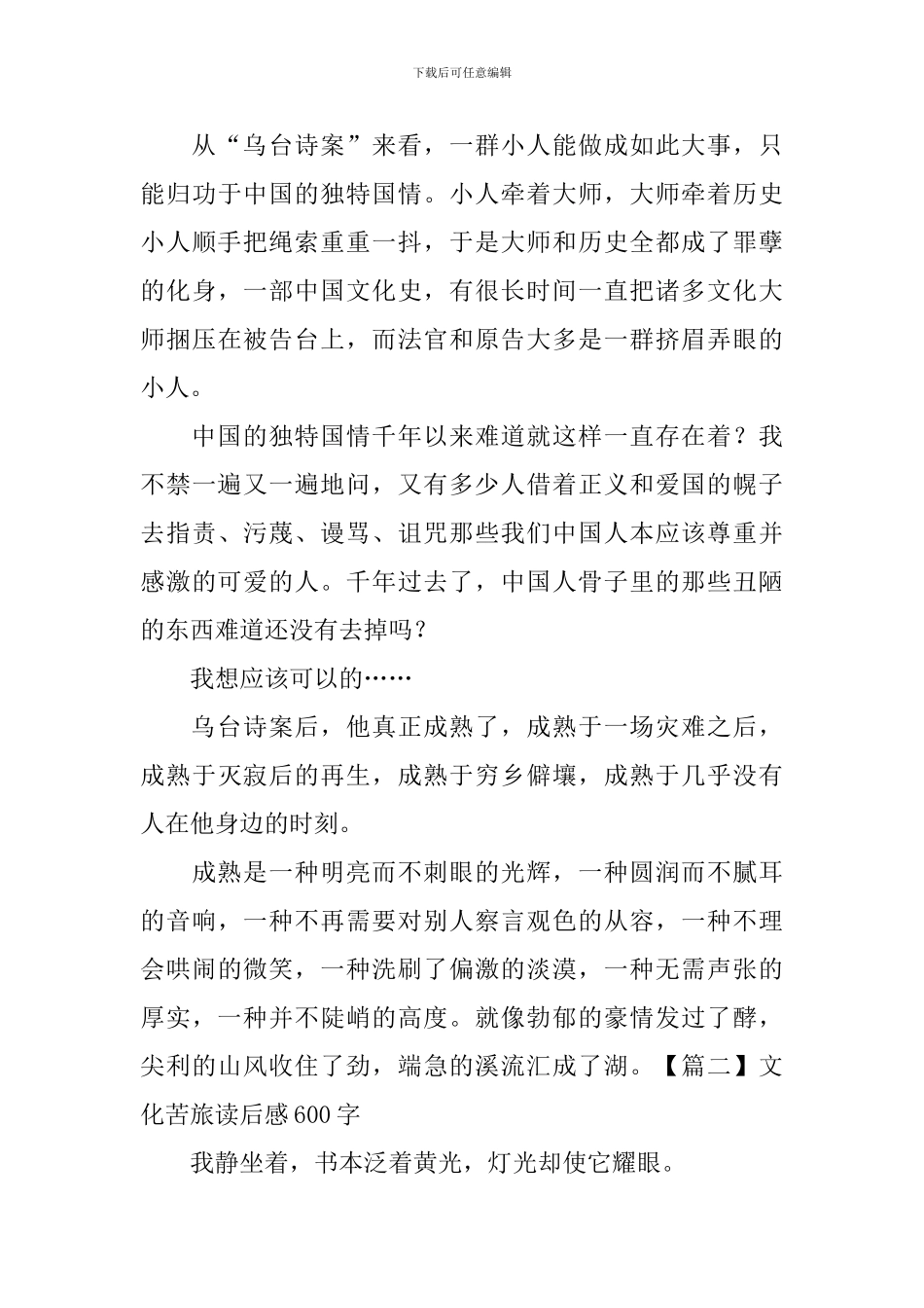 文化苦旅读后感600字五篇_第2页