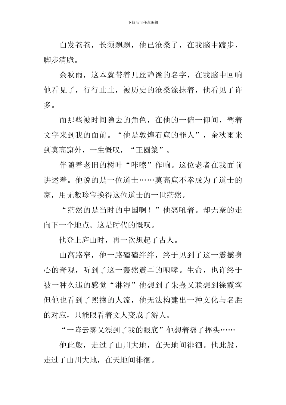 文化苦旅读后感600字五篇_第3页