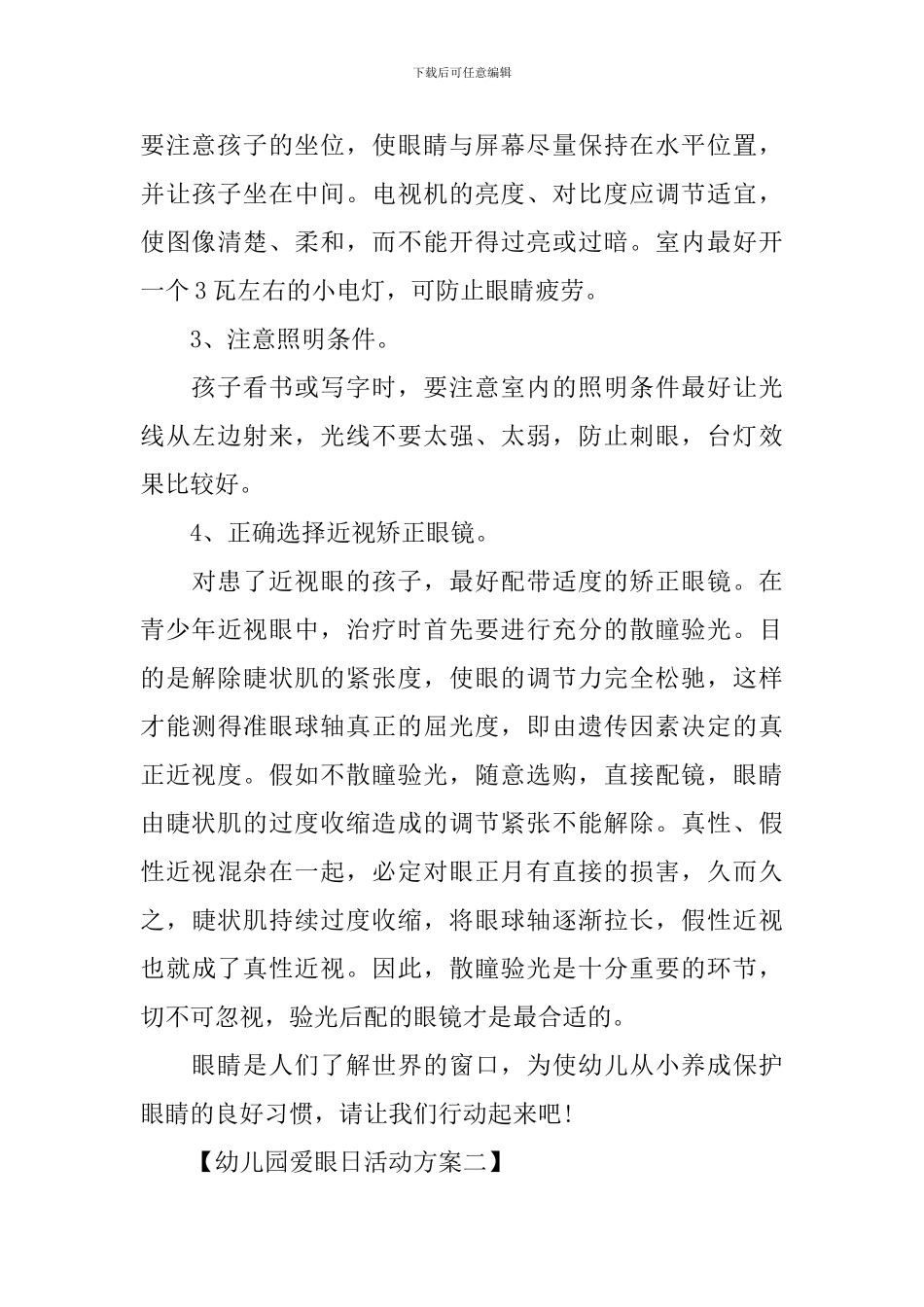 全国爱眼日的活动方案_第3页