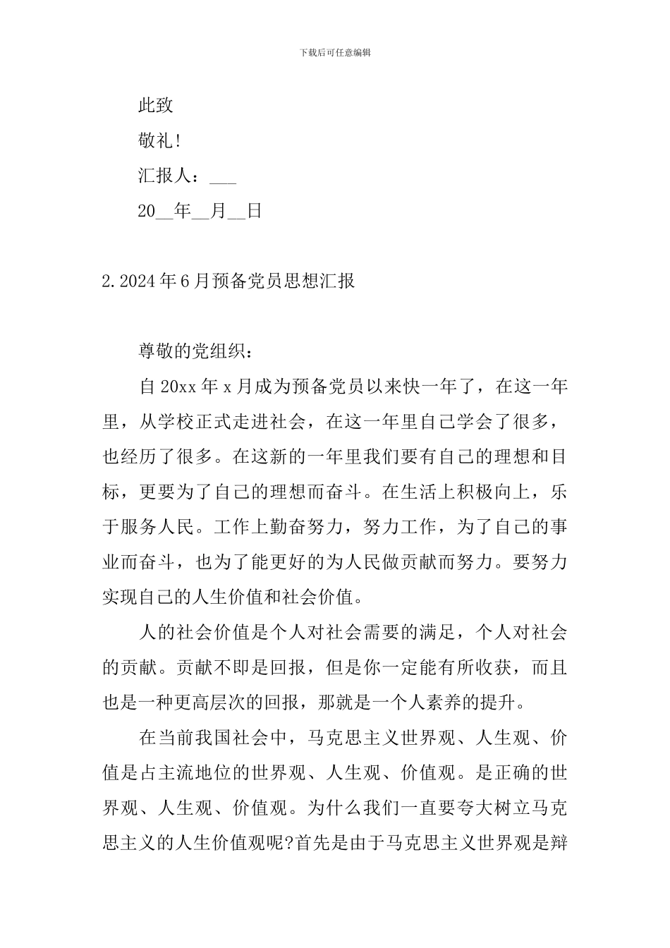 2024年6月预备党员思想汇报10篇_第3页