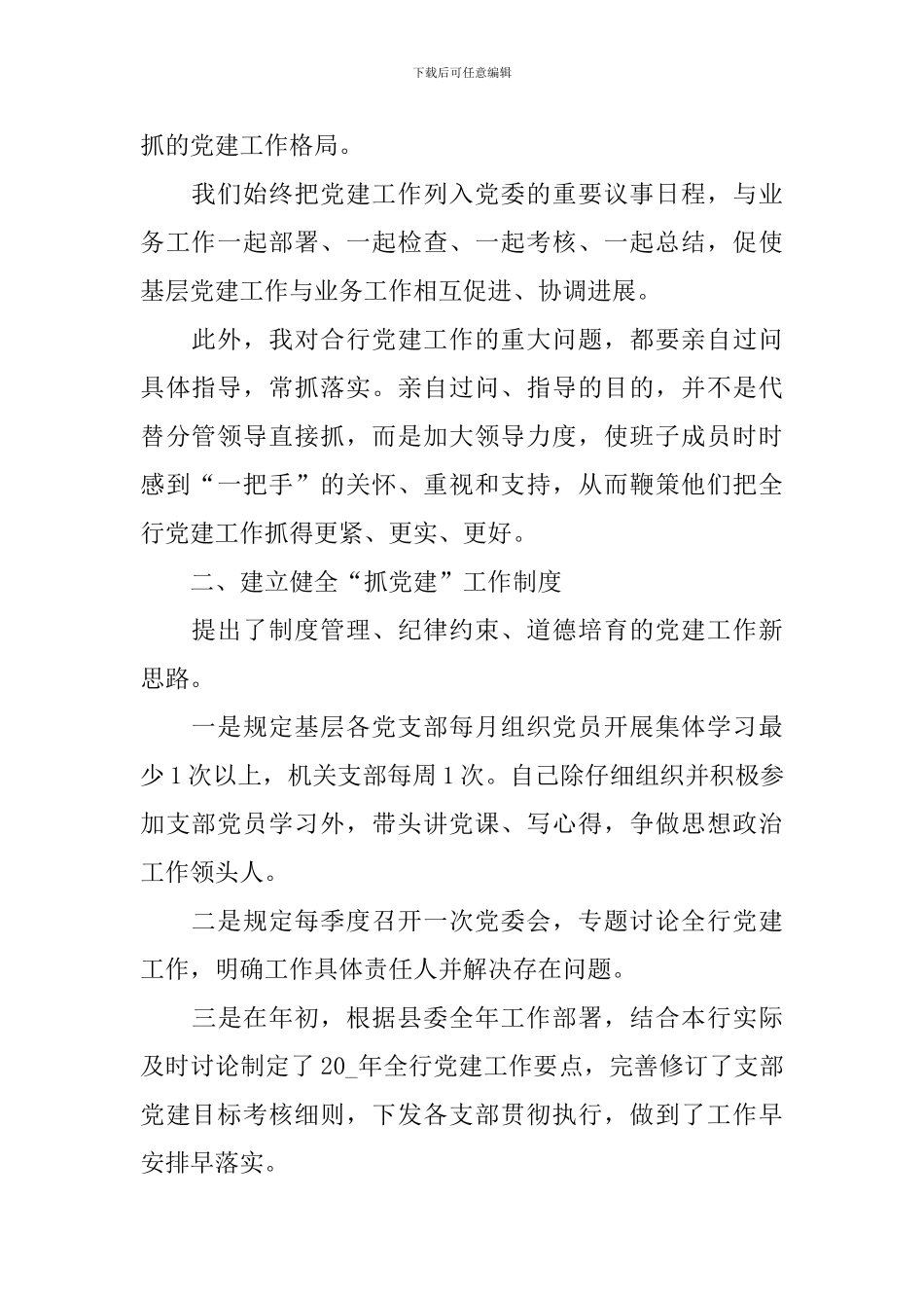 2024银行党支部书记述职报告_第2页