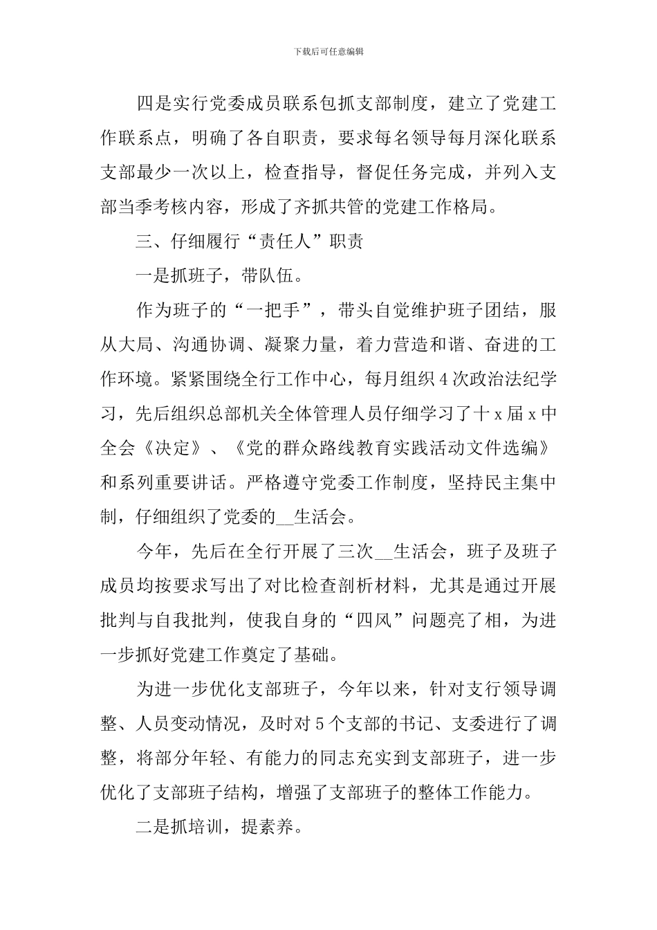 2024银行党支部书记述职报告_第3页