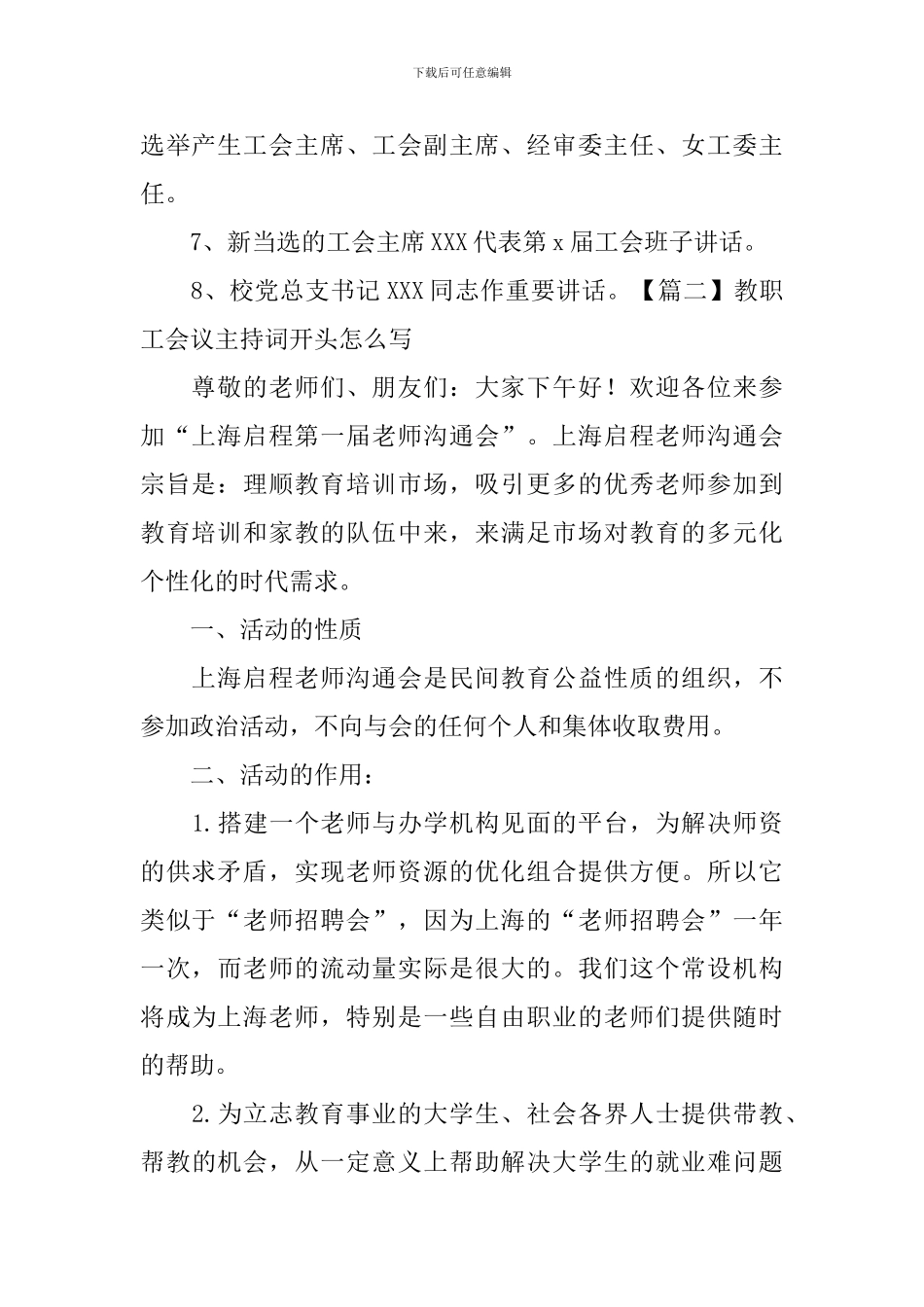 教职工会议主持词开头怎么写_第2页