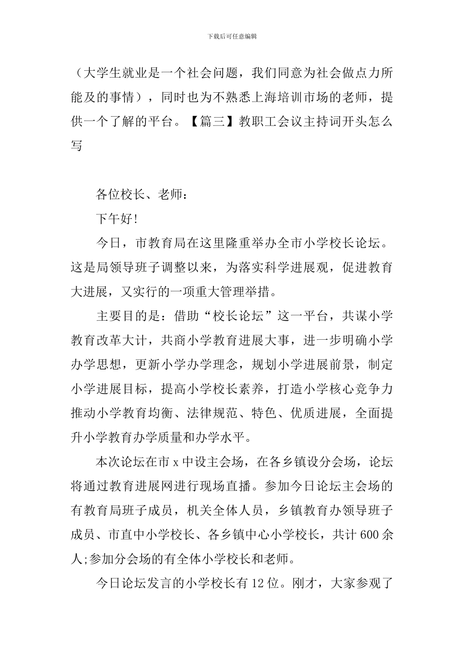 教职工会议主持词开头怎么写_第3页