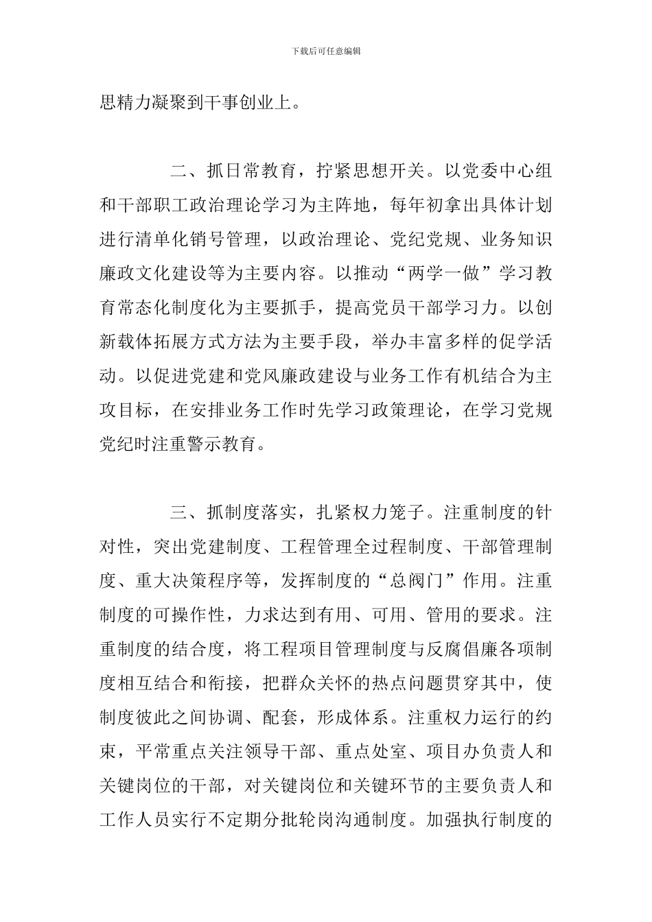 2024年某省直机关党风廉政建设现场交流会发言稿三篇简稿汇编_第2页