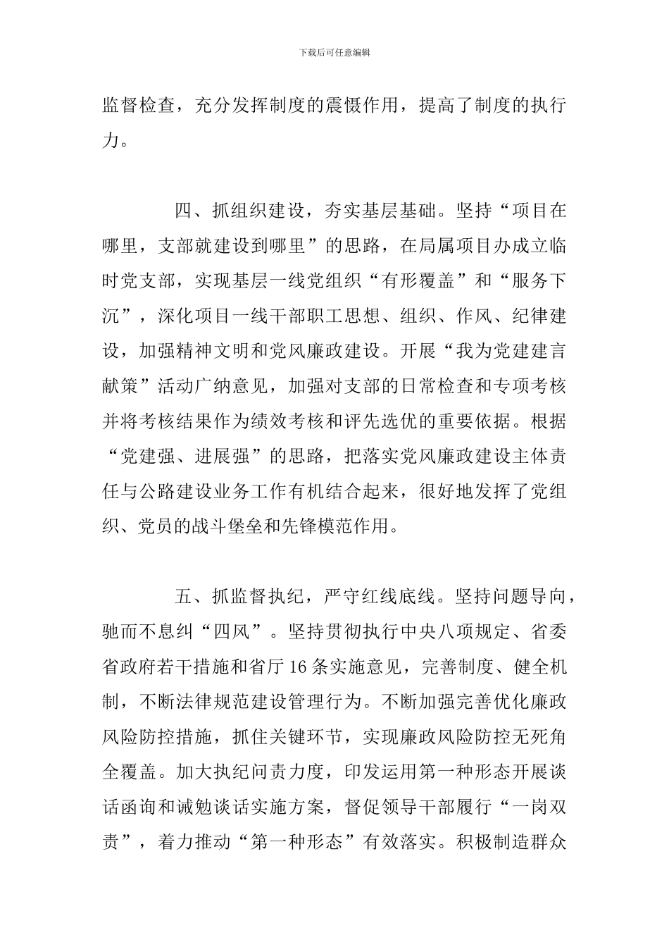2024年某省直机关党风廉政建设现场交流会发言稿三篇简稿汇编_第3页