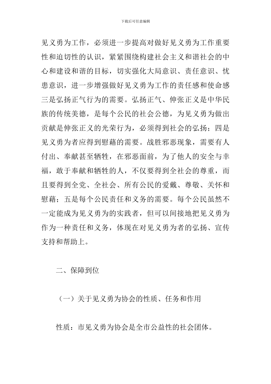 书记在见义勇为协会筹备会讲话_第2页