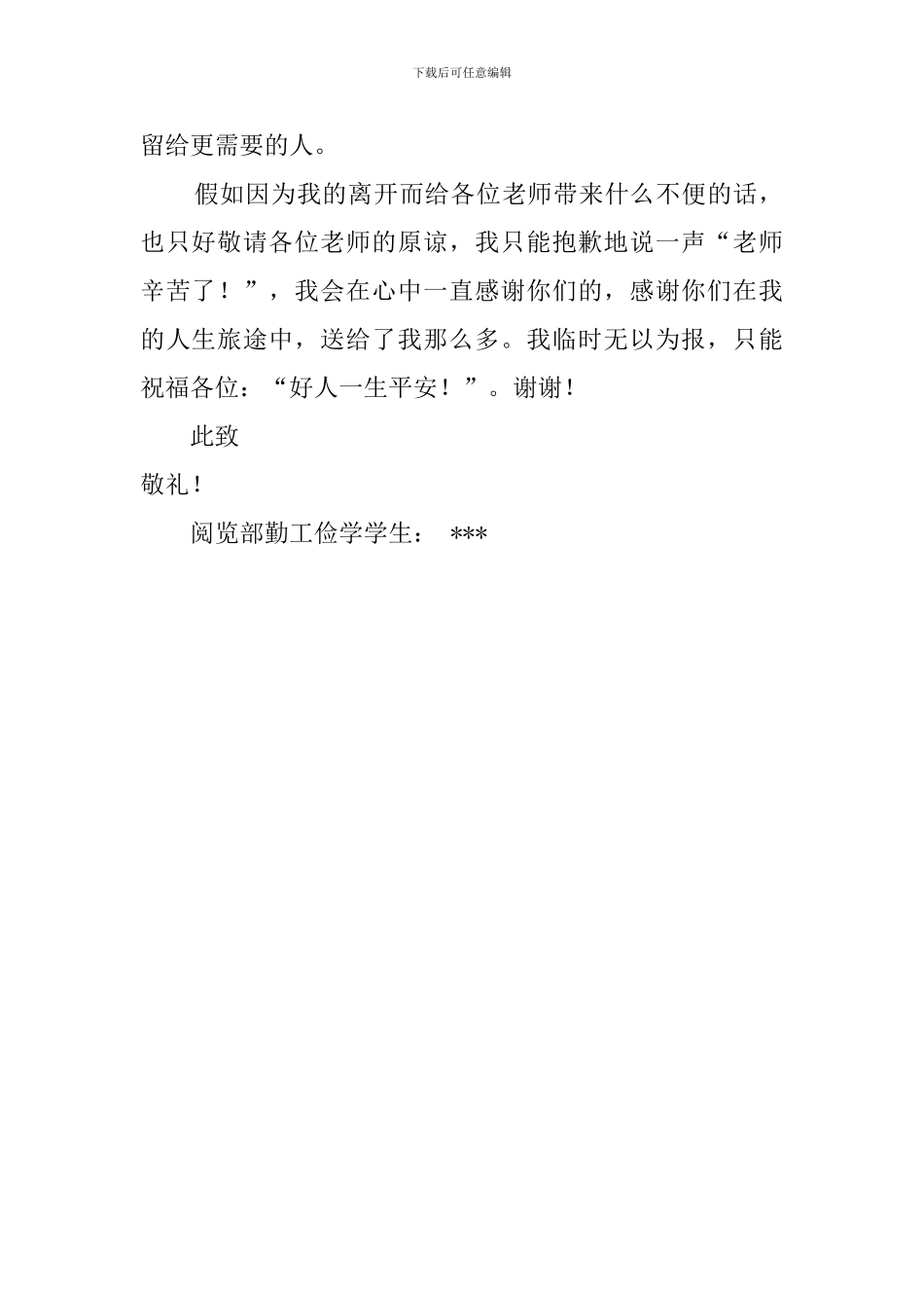 最新勤工俭学的学生的辞职报告范文_第2页